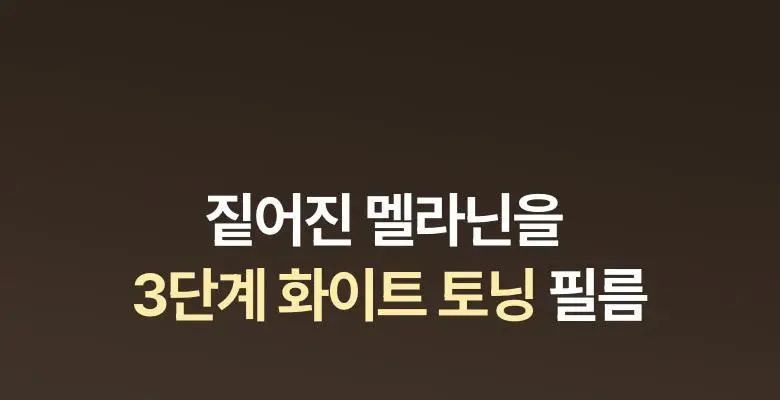 [기미잡티] 메디테라피 멜라쥬란 화이트 토닝 필름 5회분 상세페이지 7